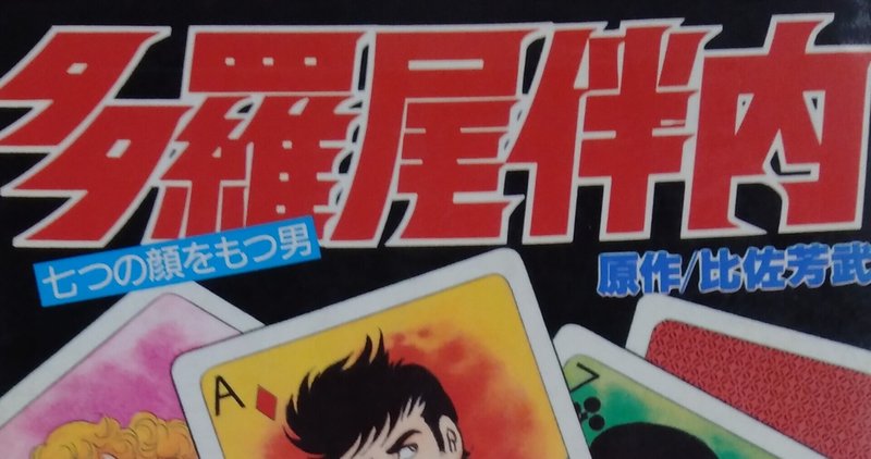 小池一夫 の新着タグ記事一覧 Note つくる つながる とどける 小池一夫 の新着タグ記事一覧 Note つくる つながる とどける