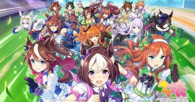 ウマ娘 私服グランプリ ウマ女のうまかす Note