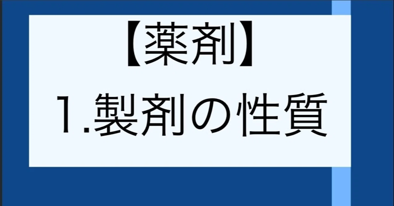 薬剤のゴロ、要点まとめ｜もちまる＠薬剤師国家試験対策
