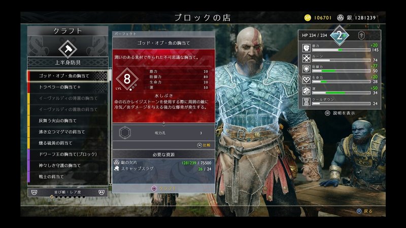 ゴッドオブウォー God Of War Ng 新装備 強化 まとめ 一覧 Part1 ゴッドオブ魚 Cod Of War ベオッツァ Note