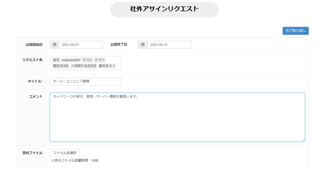 A story about how outsourcing management work became easier.｜アサイン管理を効率化 ...