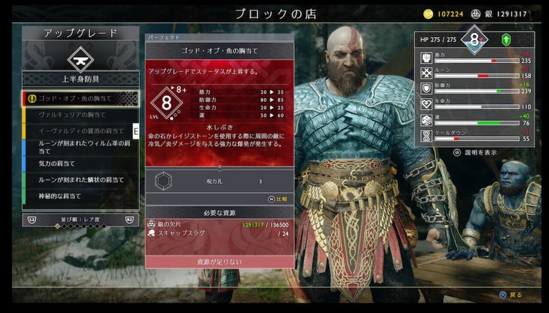 ゴッドオブウォー God Of War Ng 新装備 強化 まとめ 一覧 Part1 ゴッドオブ魚 Cod Of War ベオッツァ Note