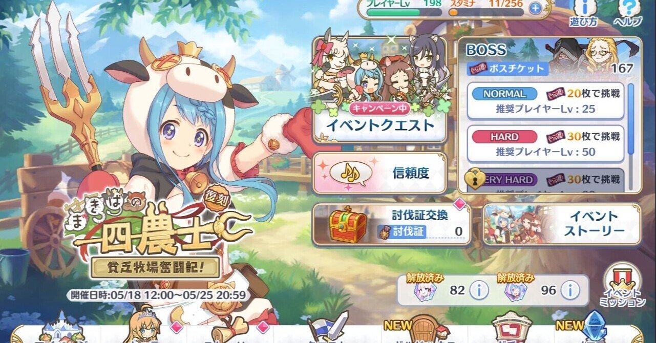 10 プリコネr まきばの四農士 復刻 ほか 慎吾 Note