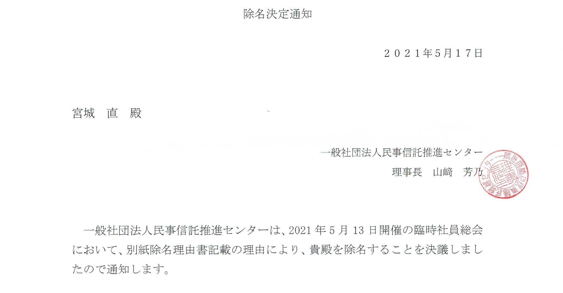 満場一致 初めての除名 Sunao Note 満場一致 初めての除名 Sunao Note