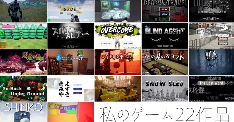 かつて一般高校生だった僕が、専門学校での2年間で、ゲームを22作品作った話