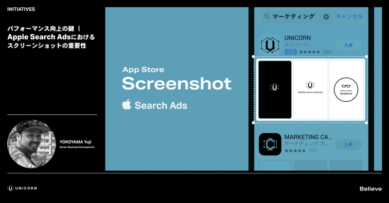パフォーマンス向上の鍵 | Apple Search Adsにおけるスクリーンショットの重要性