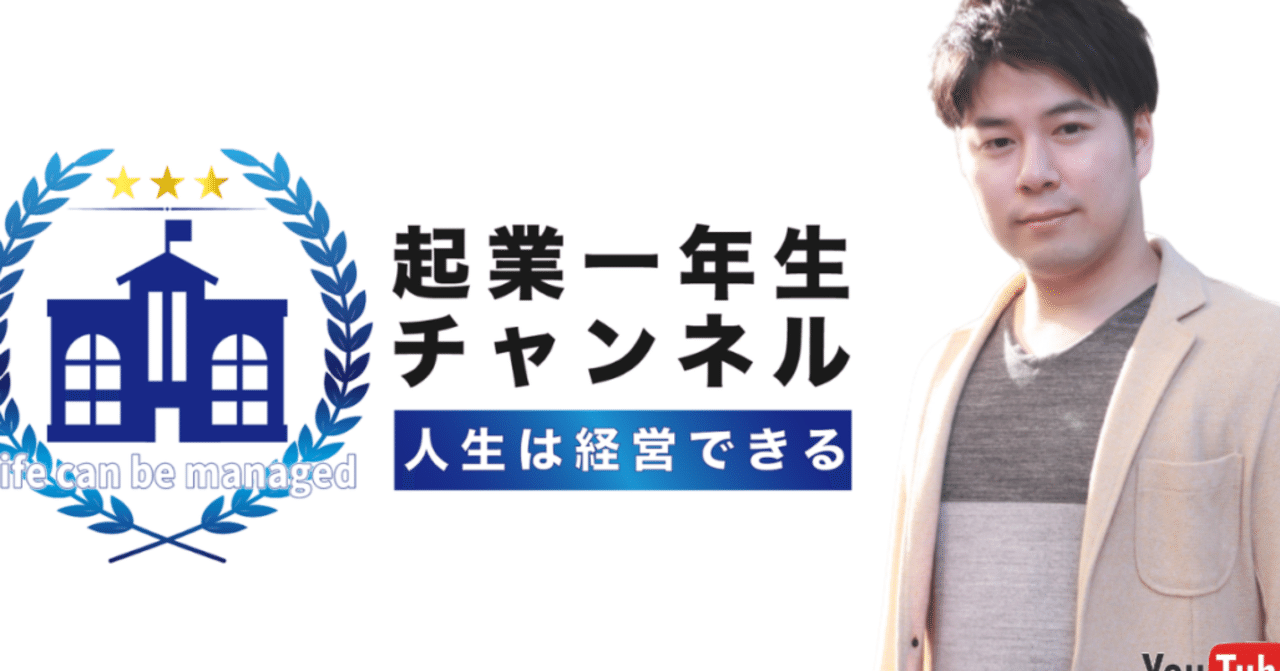 起業一年生チャンネル田口真吾さんと対談しました セラピストナースりえ Note