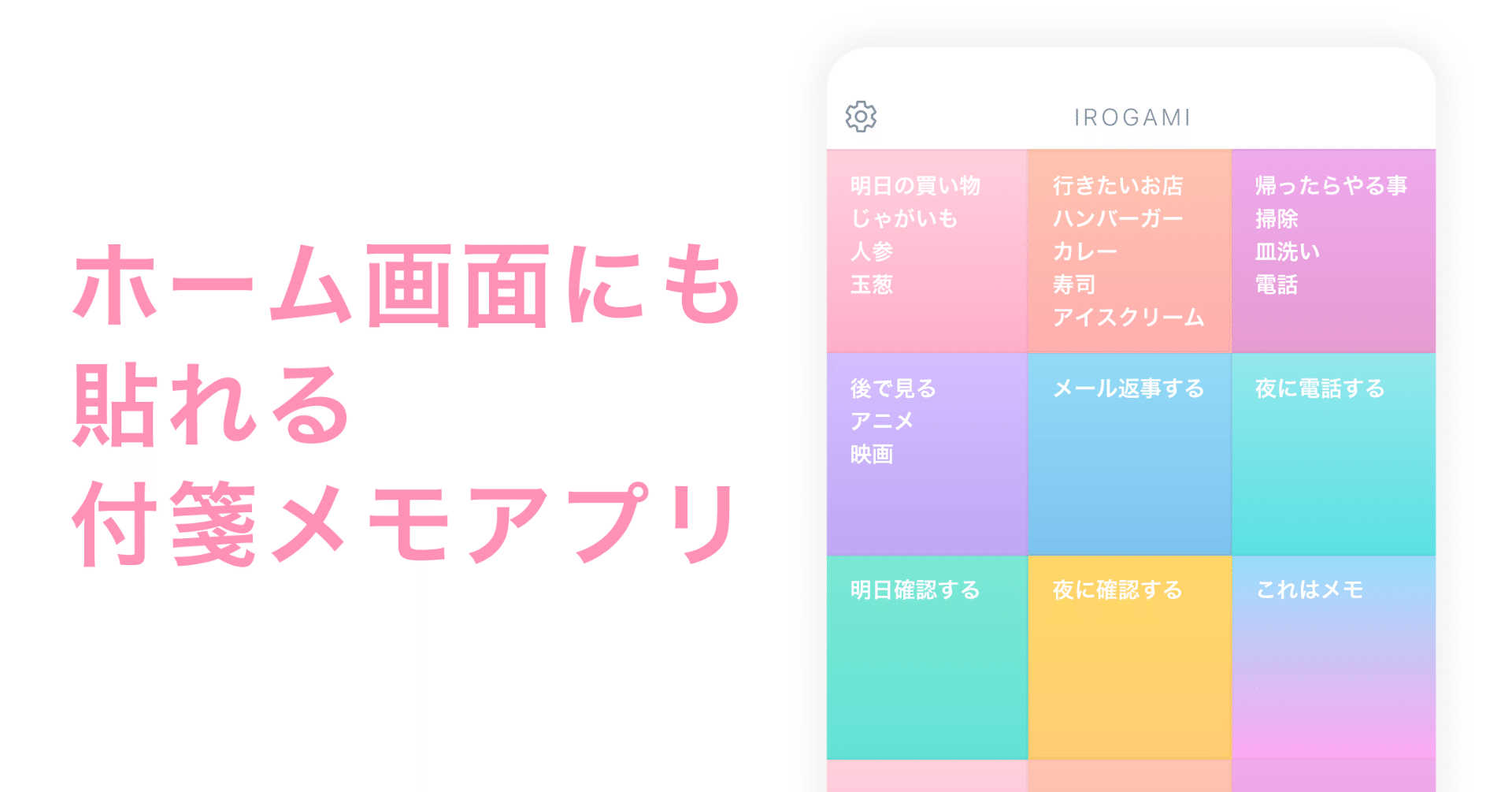 かわいい付箋メモアプリ Irogami Iphoneでホーム画面に貼れる かわいい付箋メモ Irogami Iphoneアプリ Note