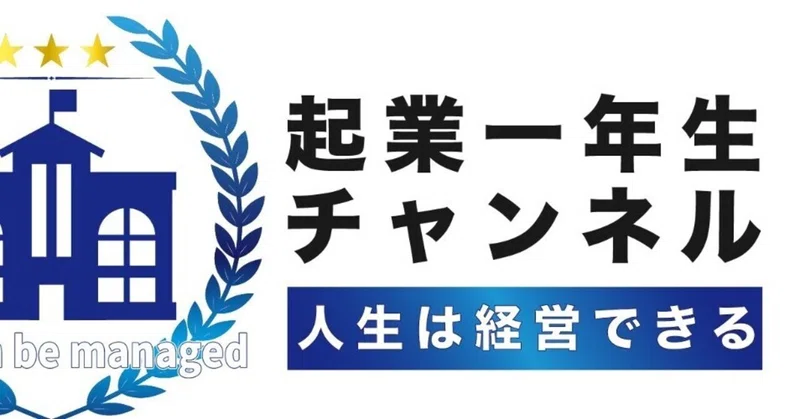 起業一年生チャンネル田口真吾さんと対談しました こが 古賀俊也 ノマドワーカー Note