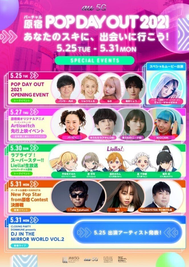バーチャル原宿 Au 5g Pop Day Out 21 5 25 5 31で実施 詳細発表 一般財団法人渋谷区観光協会 Note
