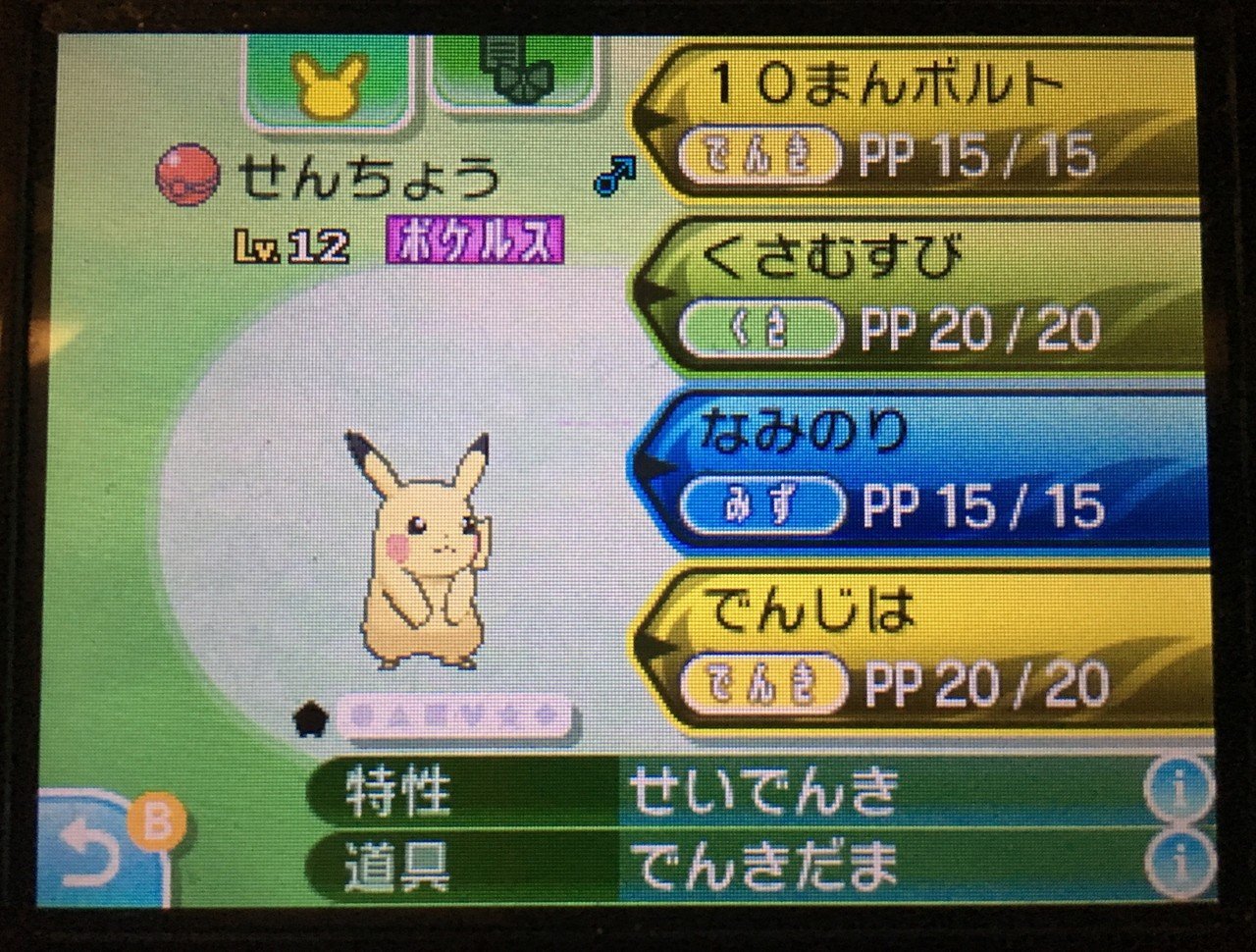 Us Umに連れて行くポケモン ストーリー用 ふにでぐ Note Us Umに連れて行くポケモン ストーリー用 ふにでぐ Note