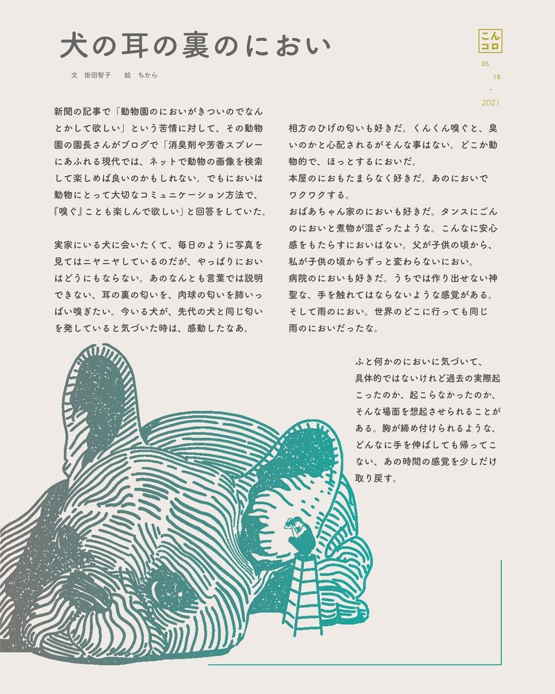 絵日記 こんコロ Day24 犬の耳の裏のにおい ちから Mokumoku Studio 絵本 アート Note 絵日記 こんコロ Day24 犬の耳の裏のにおい ちから Mokumoku Studio 絵本 アート Note