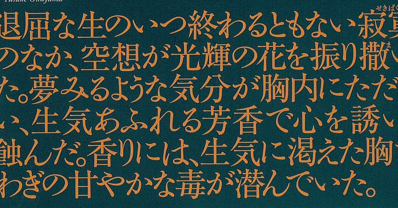 イェンス・ピータ・ヤコブセン『ニルス・リューネ』訳者解題（text by