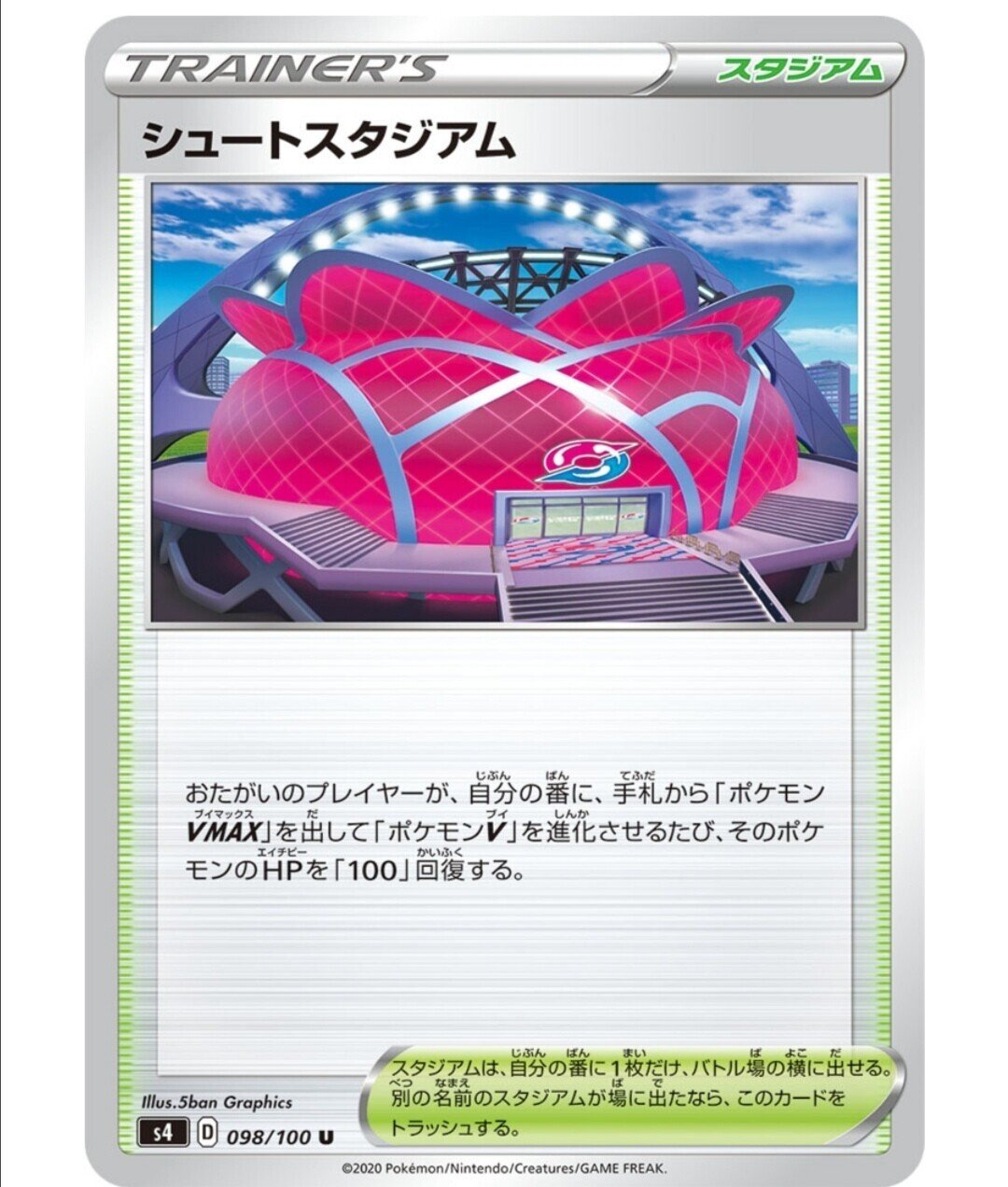 見向きもされないスタジアム3選【ポケモンカード】トレーナーズ