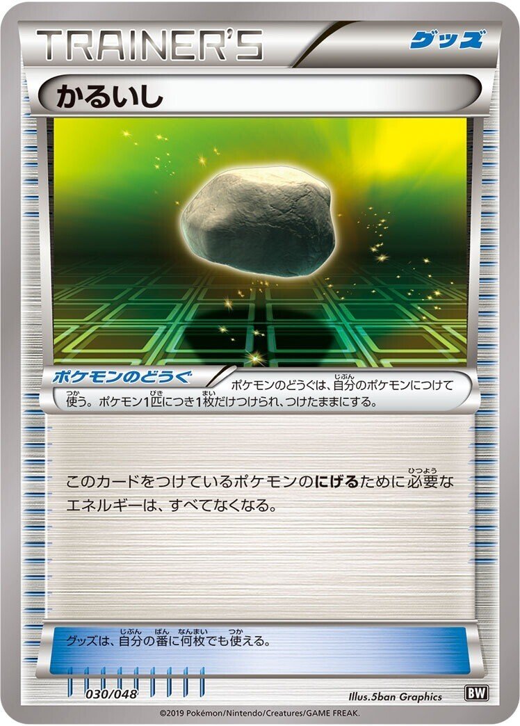 Ptcgo Legacyのすゝめ ポケカ Revenir Note