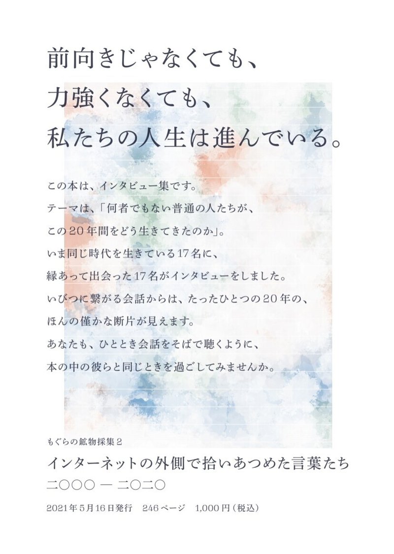 文学フリマ東京 完売御礼 もぐら本2制作裏話 編集長の才に焦がれ妬んだ男の話 公式 もぐら会 Note