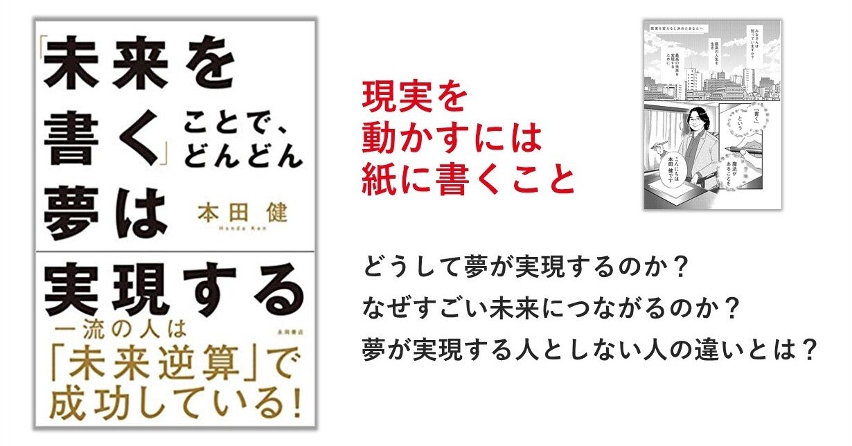 未来を書く ことで どんどん夢は実現する 本田健 著 かすがみ Note