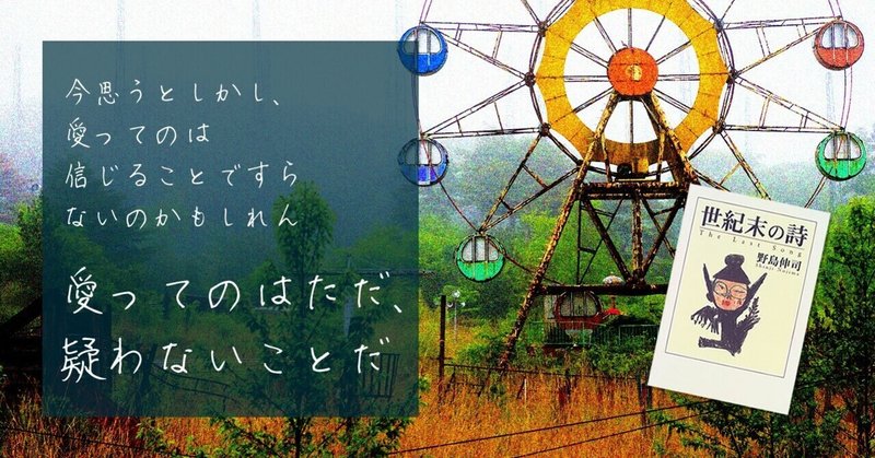 世紀末の詩 の新着タグ記事一覧 Note つくる つながる とどける