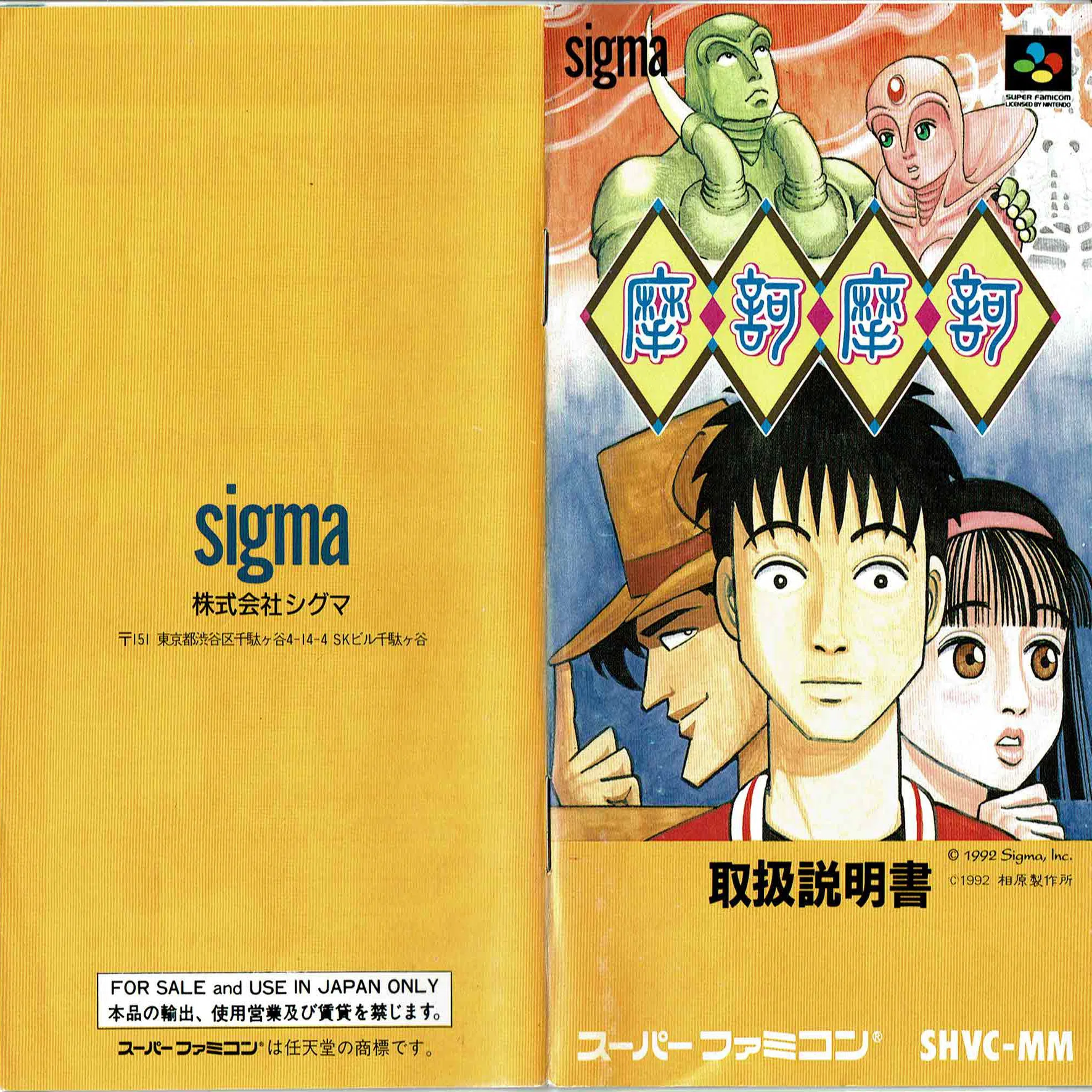 SFC「摩訶摩訶」説明書｜相原コージ