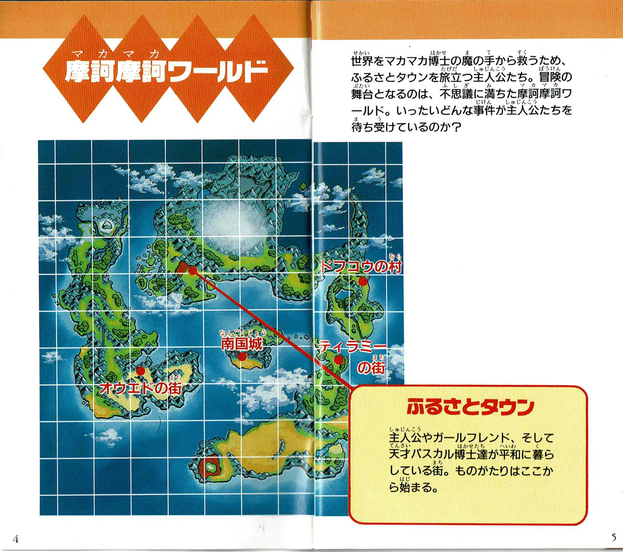 SFC「摩訶摩訶」説明書｜相原コージ