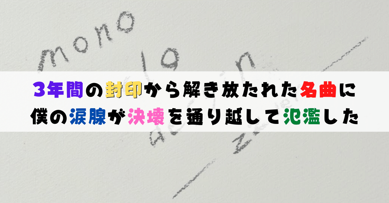 リメイク版 モノクロデッサン に感動しすぎて 僕の涙腺が氾濫した りょうかん Note