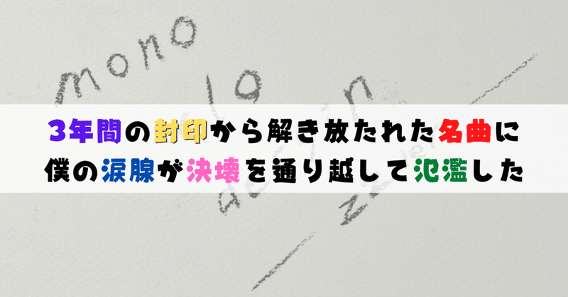 リメイク版 モノクロデッサン に感動しすぎて 僕の涙腺が氾濫した りょうかん Note リメイク版 モノクロデッサン に感動しすぎて 僕の涙腺が氾濫した りょうかん Note