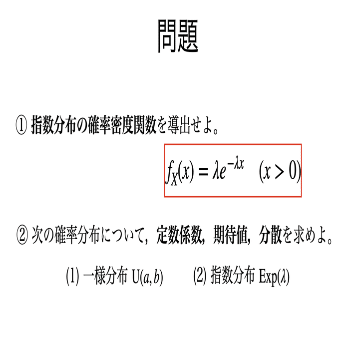 書記が数学やるだけ#129 1次元連続確率分布-1（一様分布，指数分布）｜鈴華書記（Writer Rinka）