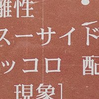 スズムのめんどくさいオタクがあんまり語られないスズム曲について語ってみたよ 名南奈美 Note スズムのめんどくさいオタクがあんまり語られないスズム曲について語ってみたよ 名南奈美 Note