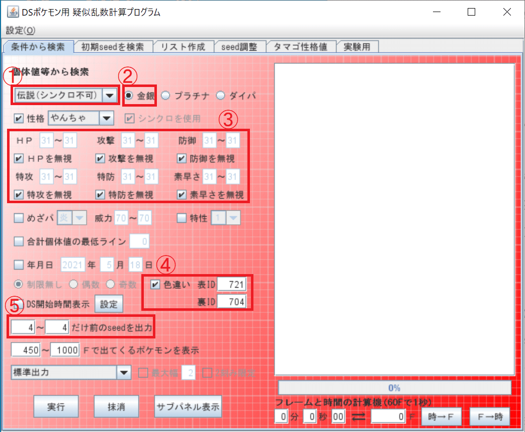 プラチナ御三家乱数 Astral Note プラチナ御三家乱数 Astral Note