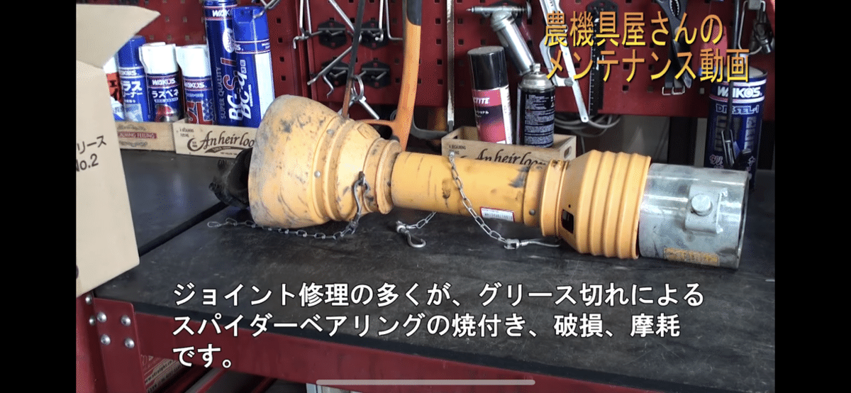 壊れる前にグリスアップを！】トラクターのユニバーサルジョイントの