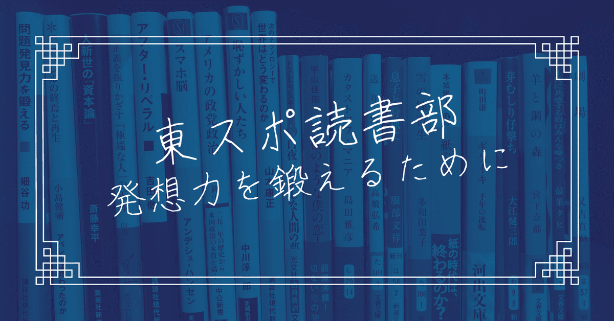 東スポ読書部 タイトル画像