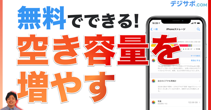 Iphoneの空き容量を増やす方法を解説 Icloud共有アルバムの使い方 Googleフォト 有料対策 無料でできます デジサポ公式チャンネル スマホ パソコンサポート Note