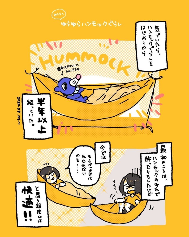 ハンモックぐらしを9ヶ月続けてみた ゆうら Note ハンモックぐらしを9ヶ月続けてみた ゆうら Note