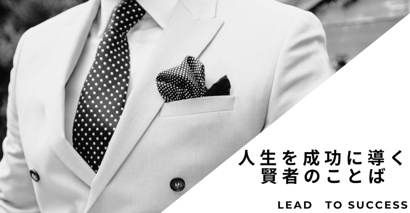 賢者の言葉 1 自分を動かすには 頭をつかわなければなならない 人を動かすには 心を使わなければならない 若林 優哉 Note 賢者の言葉 1 自分を動かすには 頭をつかわなければなならない 人を動かすには 心を使わなければならない 若林 優哉 Note