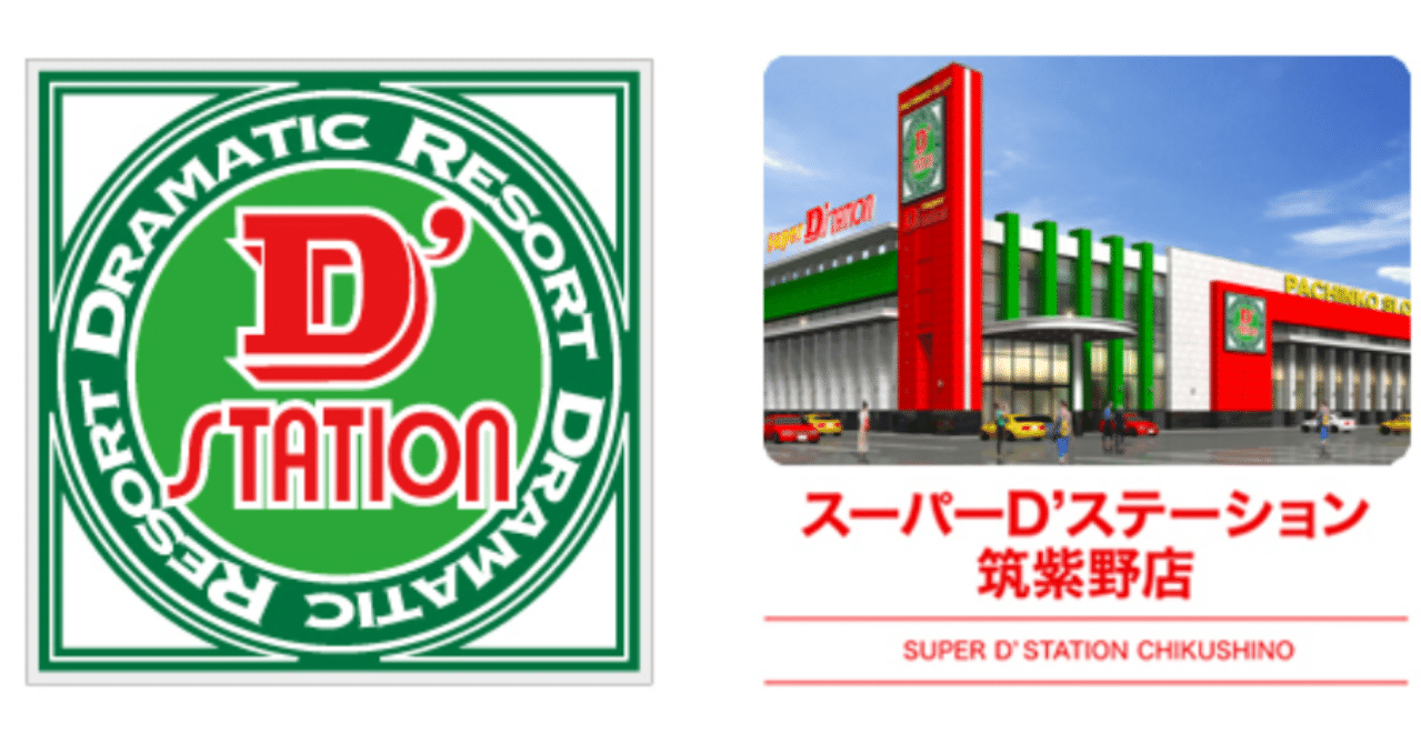 Super ｄ Station筑紫野店 5月16日 ホールサーチマン 虹枠結果 取材家のnote Note