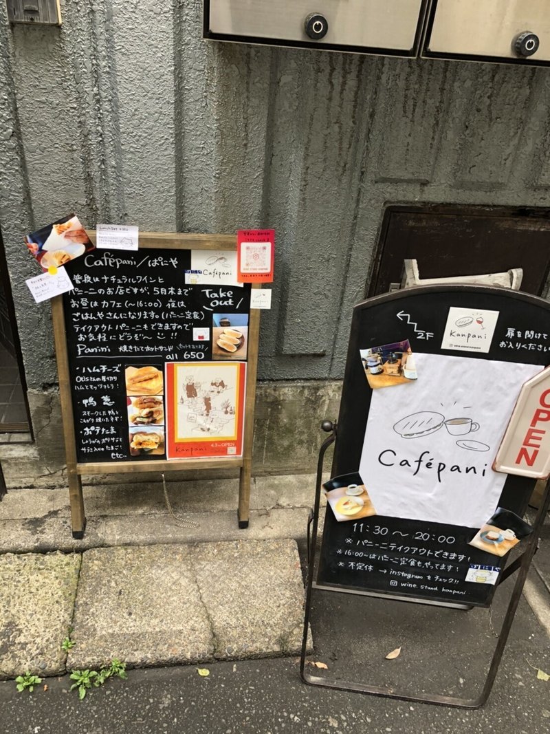 お洒落な隠れ家レストランでランチのパニーニが美味しかった 浜松町の ワインスタンド カンパーニ Starfalcon Note お洒落な隠れ家レストランでランチのパニーニが美味しかった 浜松町の ワインスタンド カンパーニ Starfalcon Note