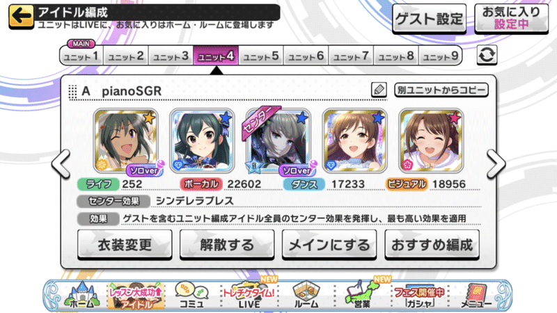 デレステ 理想 編成 ズルコン