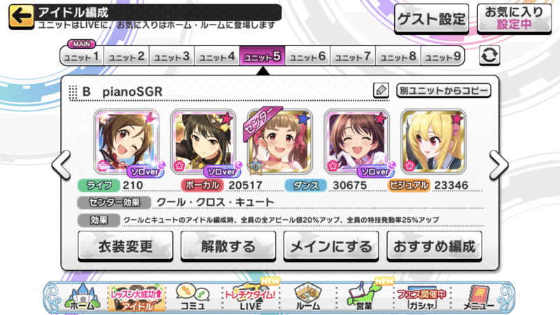 デレステ 理想 編成 ズルコン