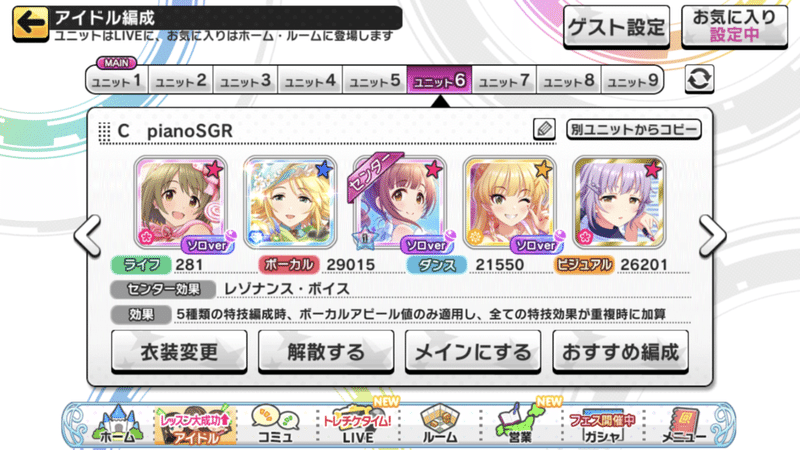 デレステ ゲスト おすすめ