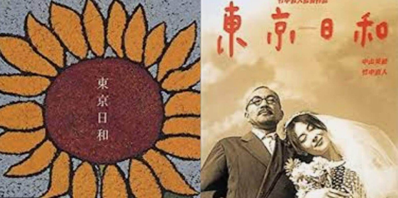 花壇が残され「東京日和 」って映画のことと、深夜書店。｜いに 仁 T
