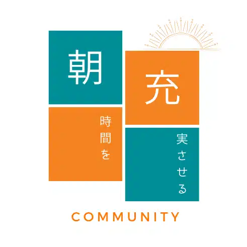 朝時間を充実させるコミュニティ