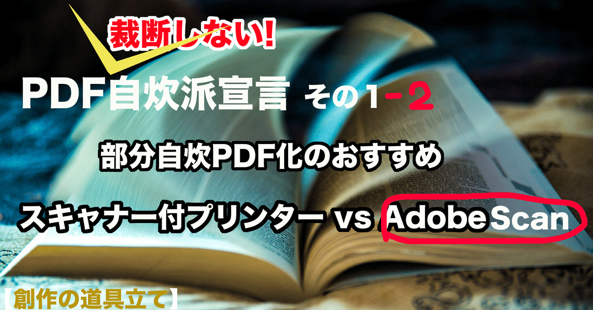 断ナシ！複数ページPDFのすすめ・・・Adobe Scan｜シランケド