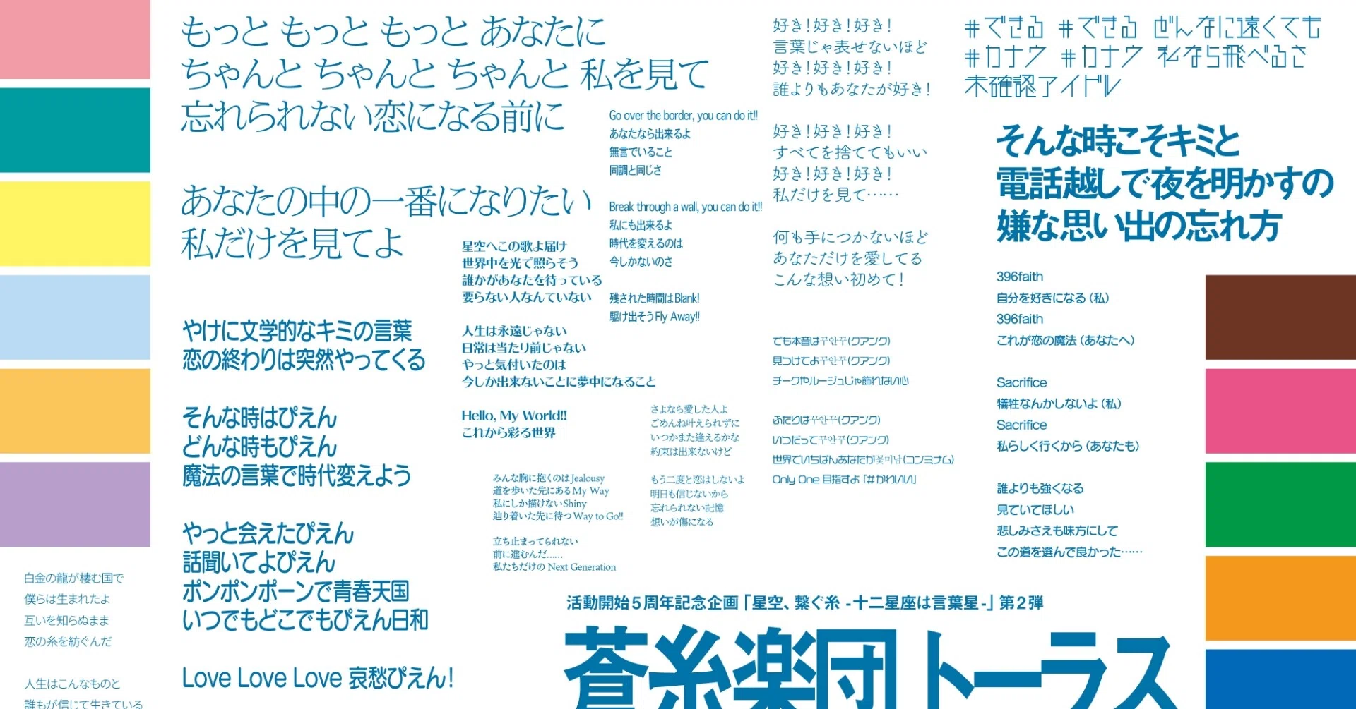 詩集 蒼糸楽団トーラス 公開 Yuu Note