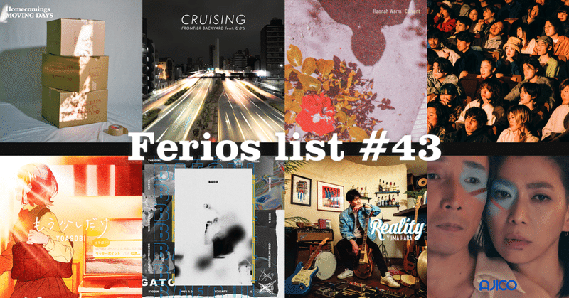 ♬おすすめの曲 プレイリスト♪ Ferios List #043