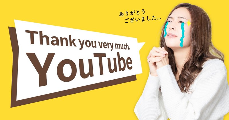 Youtubeの個人用Live配信終了