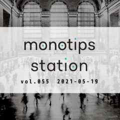 monotips station vol.055 monotipsが考える組織のあり方 その2 夫婦の事業は法人成りするべき?ちょうど良い組織体について考えるTIPS