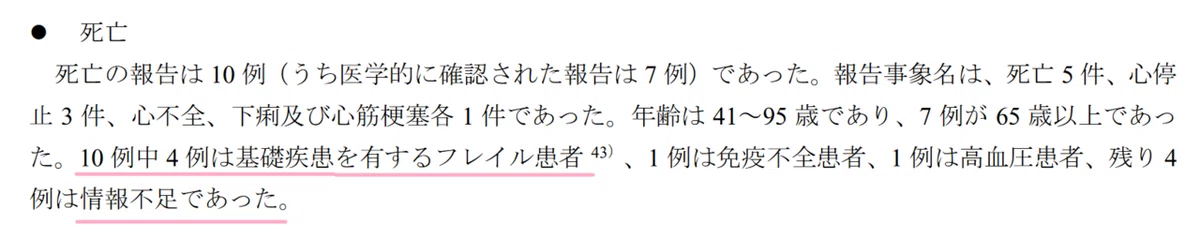 特例承認に係る報告　（１）47ページ