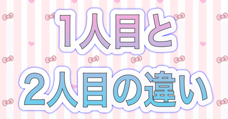 1人目と2人目の違い 妊娠初期 Remyママ Note