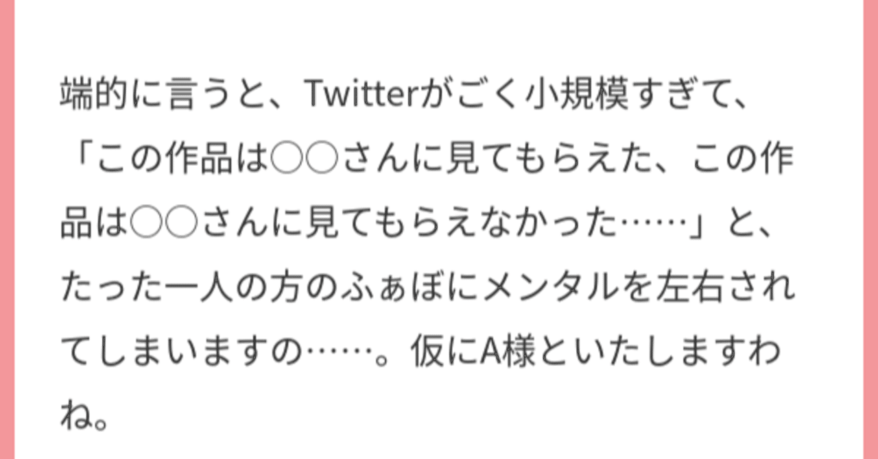 マロ返 特定の方の反応に一喜一憂してしまいます 創作おtips Note