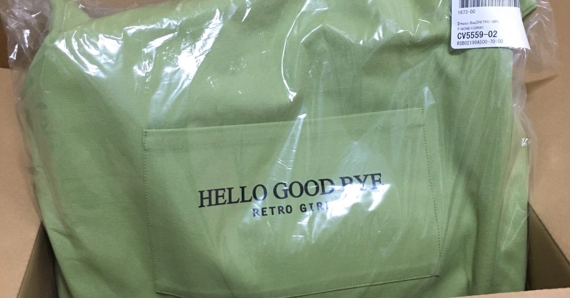 レトロガール 福袋 ハッピーバッグ ネタバレ 21年春夏 ミコ Note